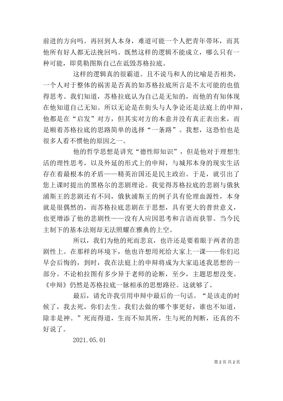 读苏格拉底有感（一）_第2页