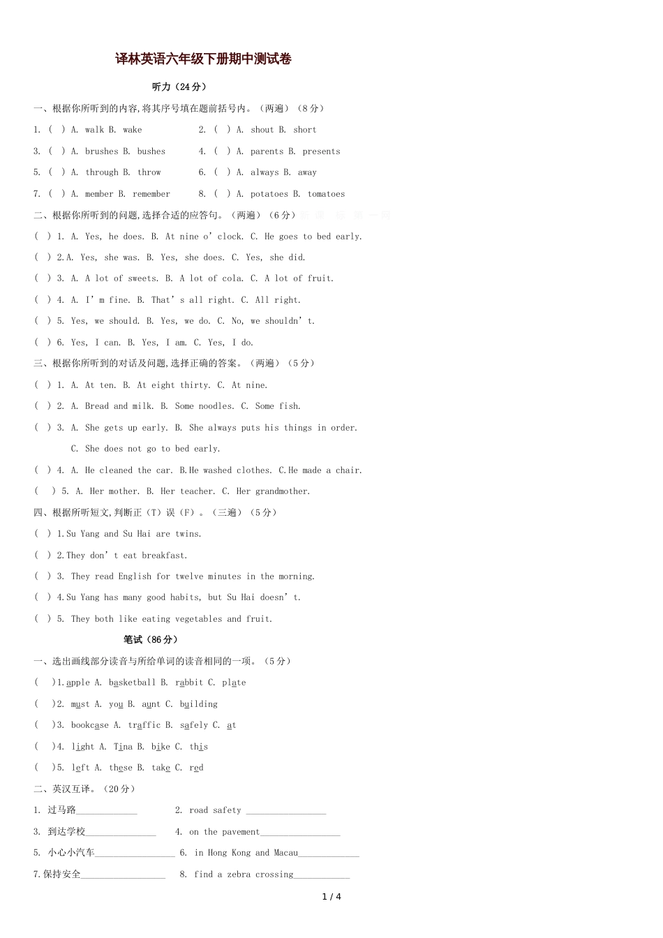 译林英语六年级下册期中测试卷[共3页]_第1页