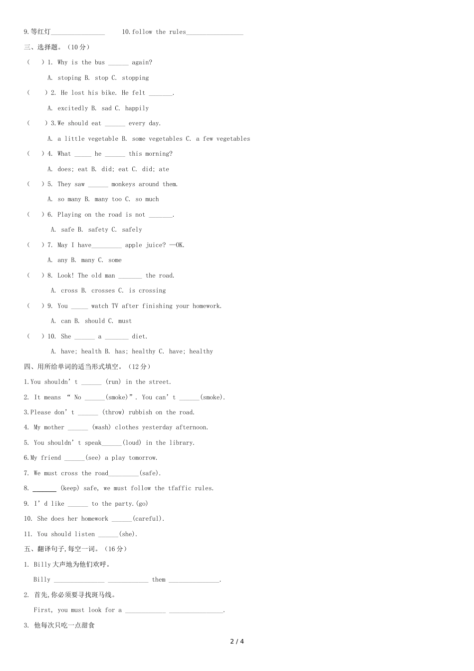 译林英语六年级下册期中测试卷[共3页]_第2页