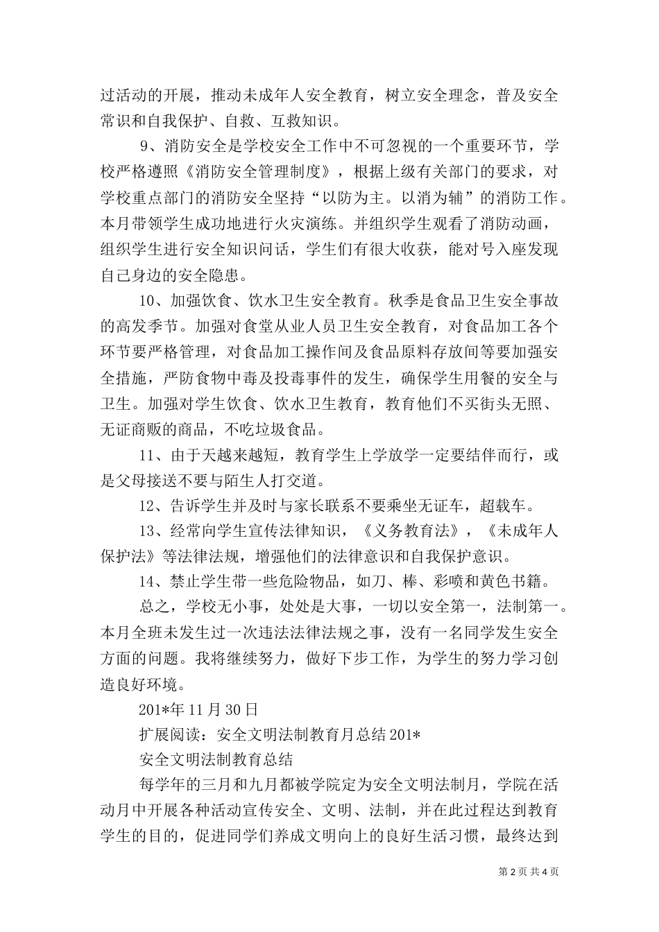 安全法制教育月总结_第2页