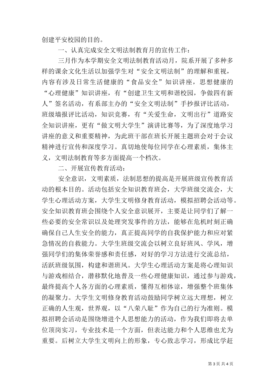 安全法制教育月总结_第3页