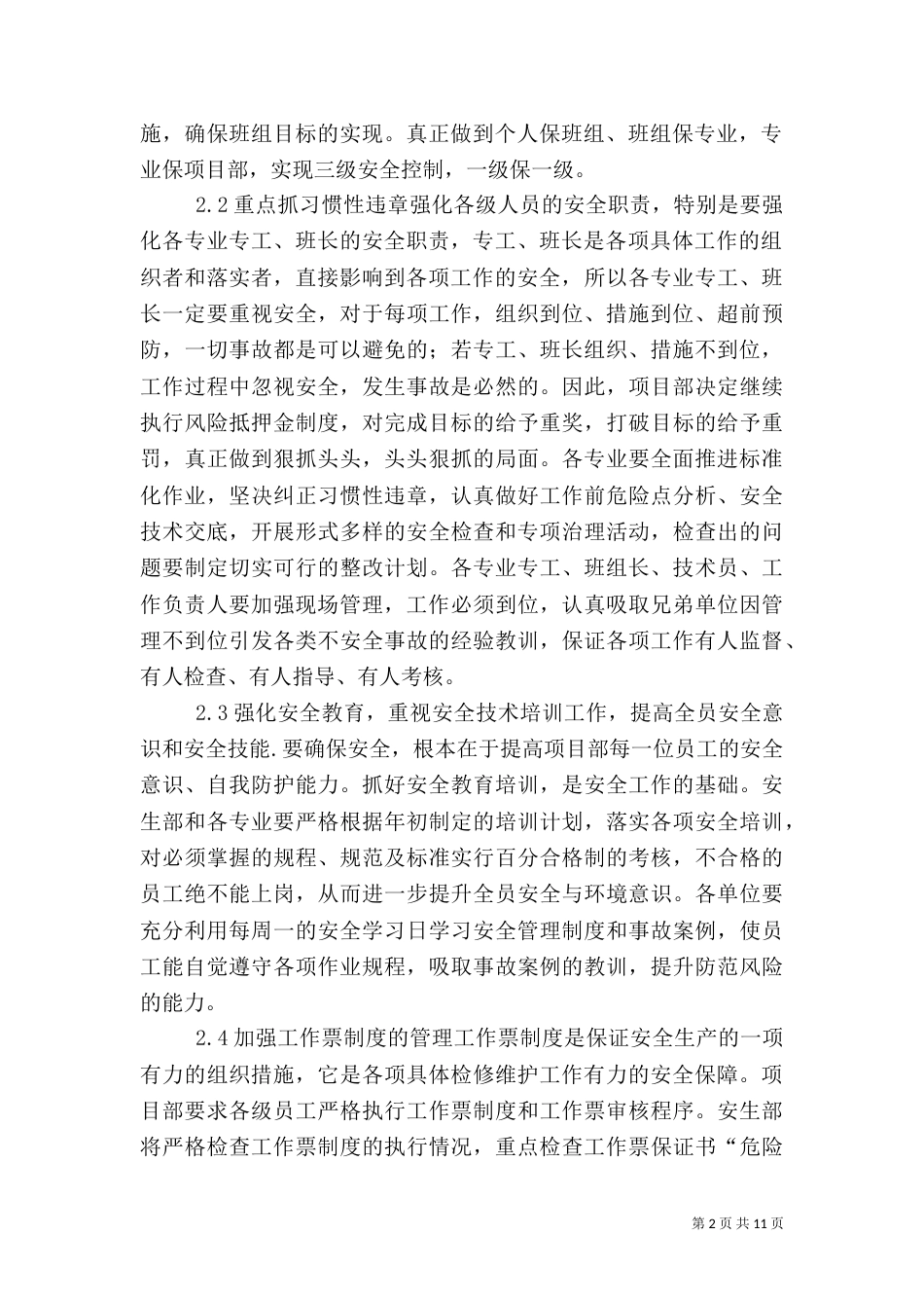 安全生产目标和控制措施（四）_第2页