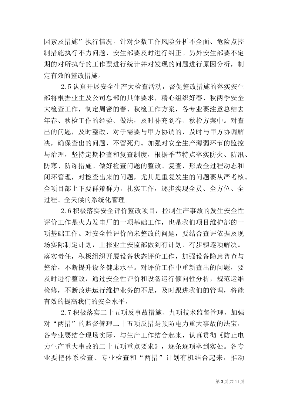 安全生产目标和控制措施（四）_第3页
