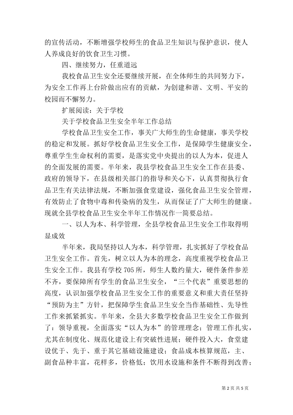 食品卫生安全工作总结（八）_第2页
