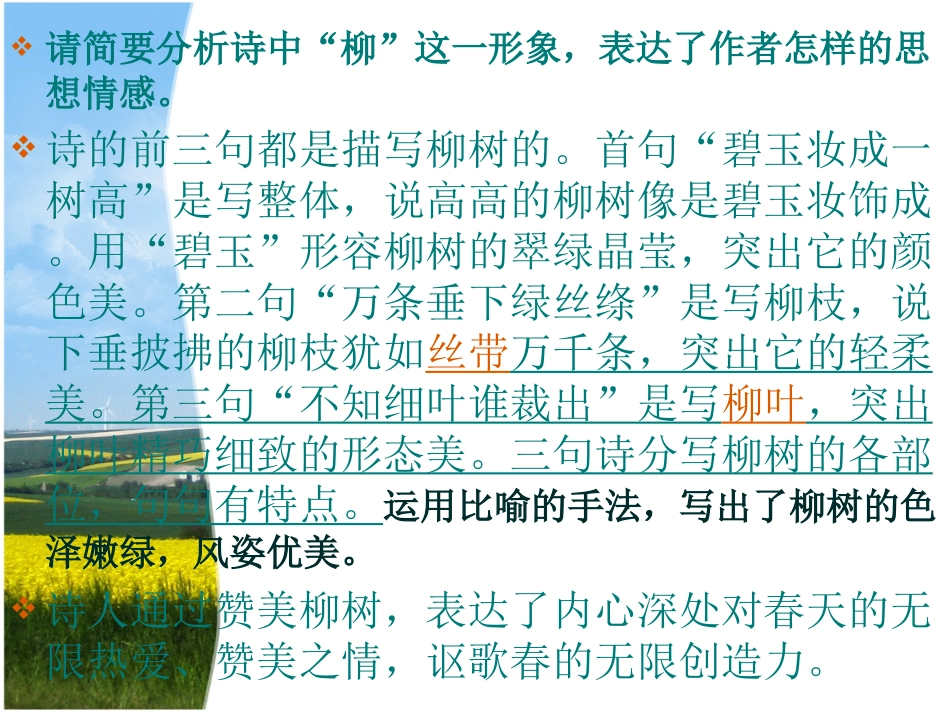 咏物诗——巩固练习答案_第2页