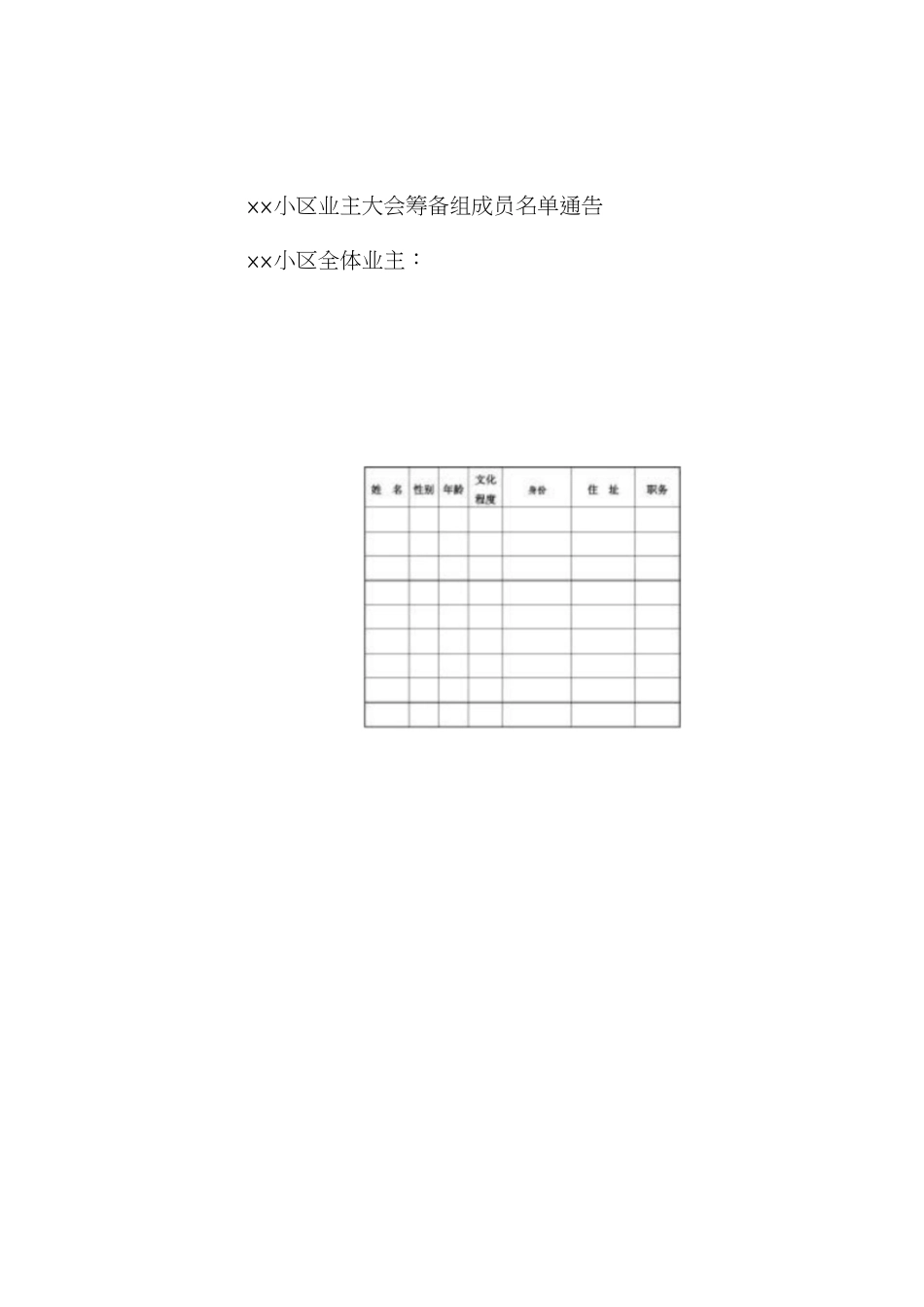 业主大会(业主委员会)成立流程及示范资料[共26页]_第2页