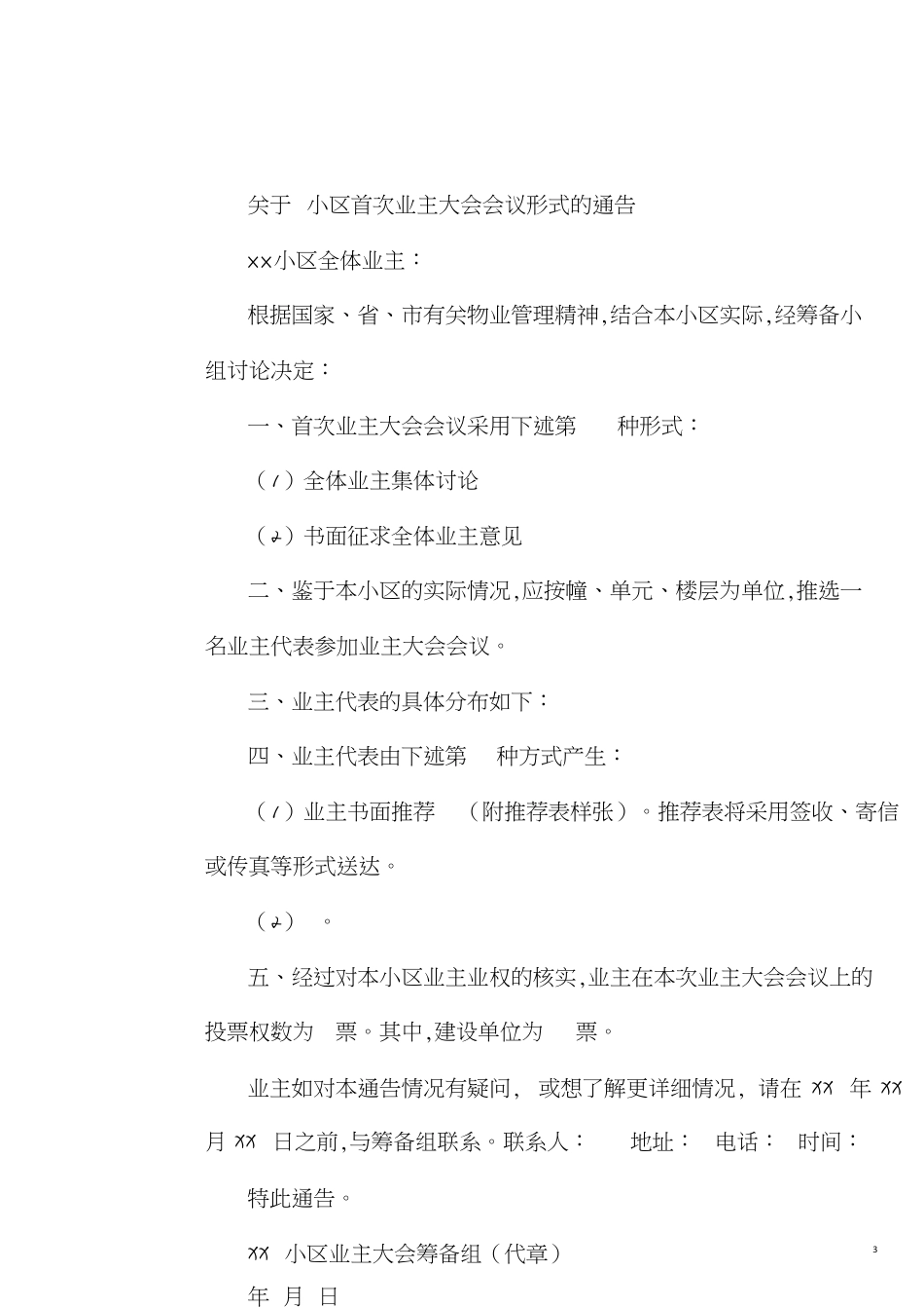 业主大会(业主委员会)成立流程及示范资料[共26页]_第3页