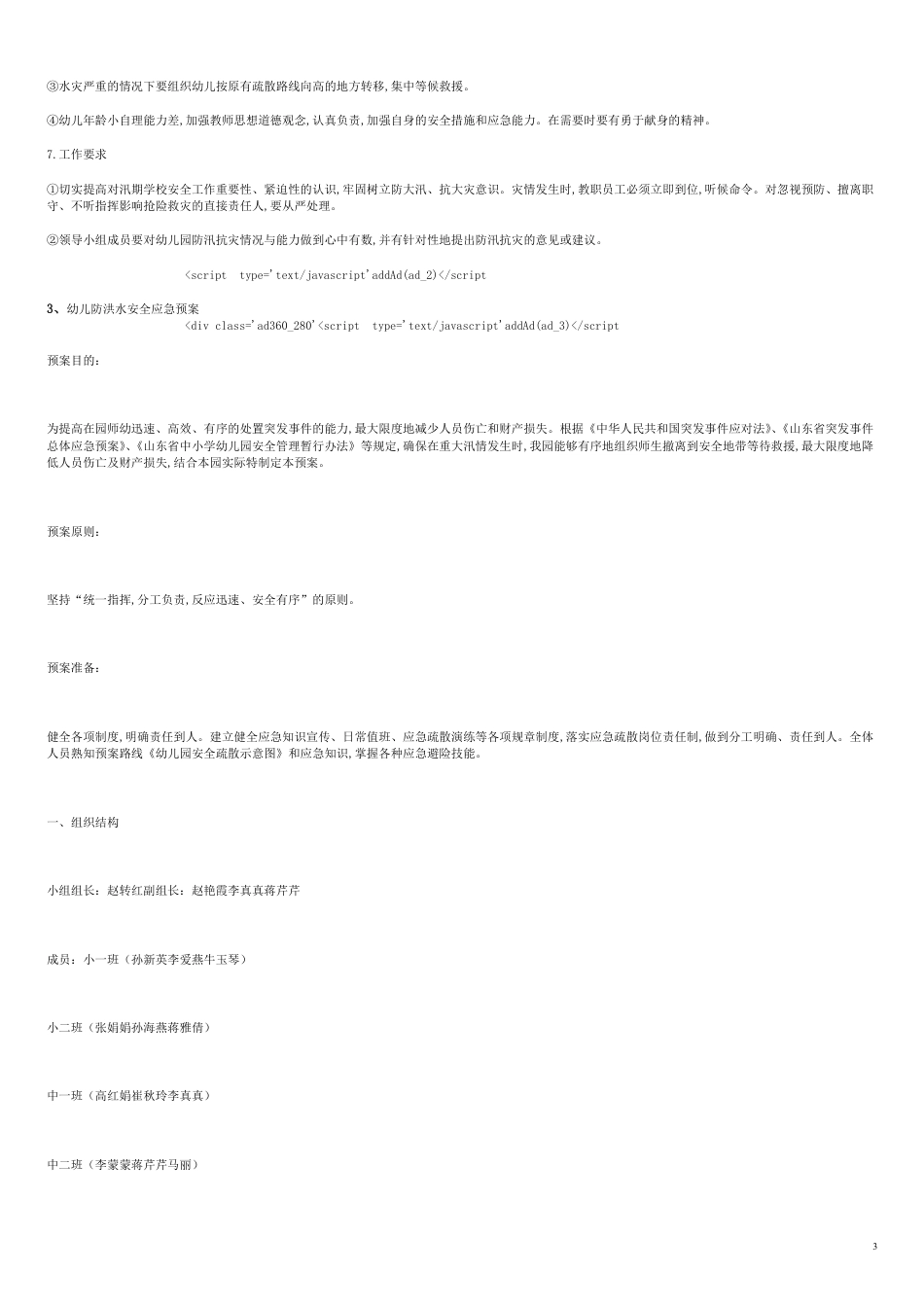 幼儿园防洪演练方案[共8页]_第3页