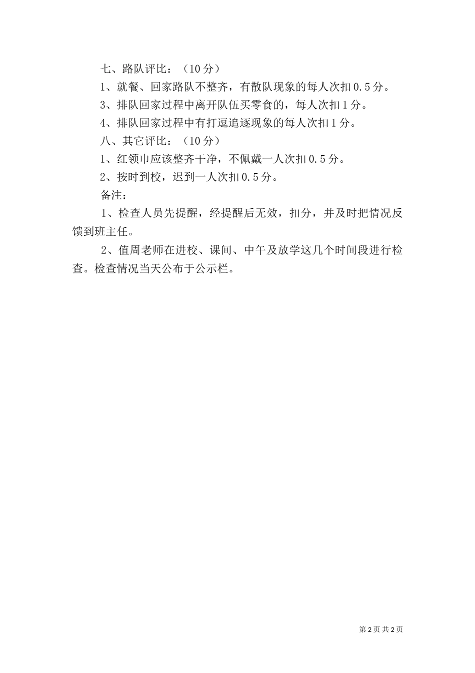 纪律卫生检查评比细则（一）_第2页