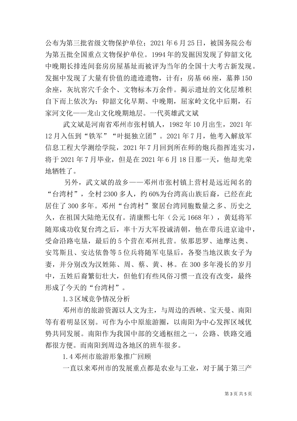 旅游形象策划方案纲要（一）_第3页