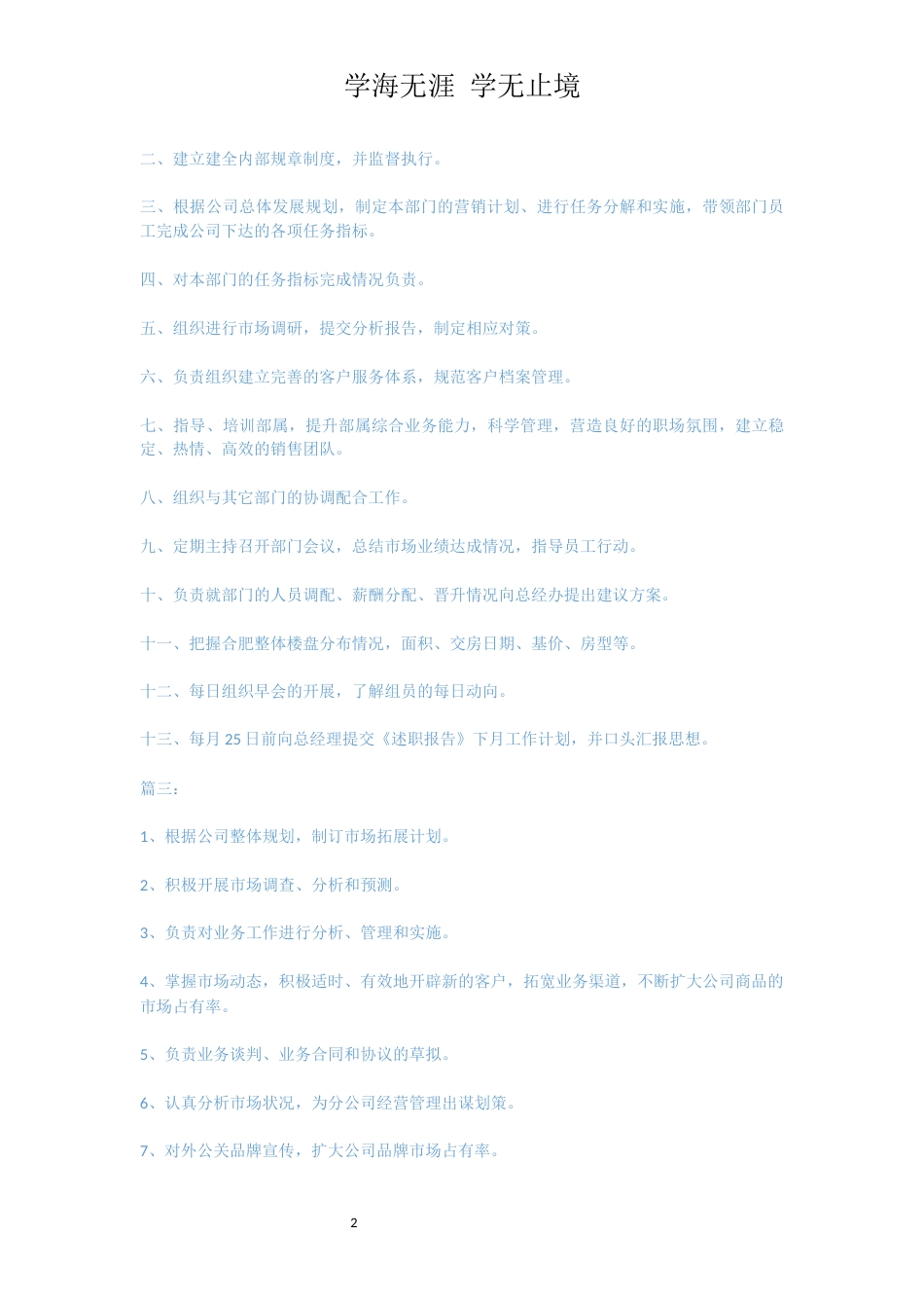 业务经理岗位职责[共3页]_第2页
