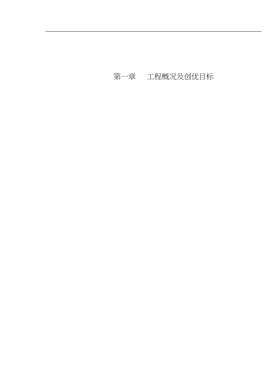 中建质量创优策划[共24页]_第3页