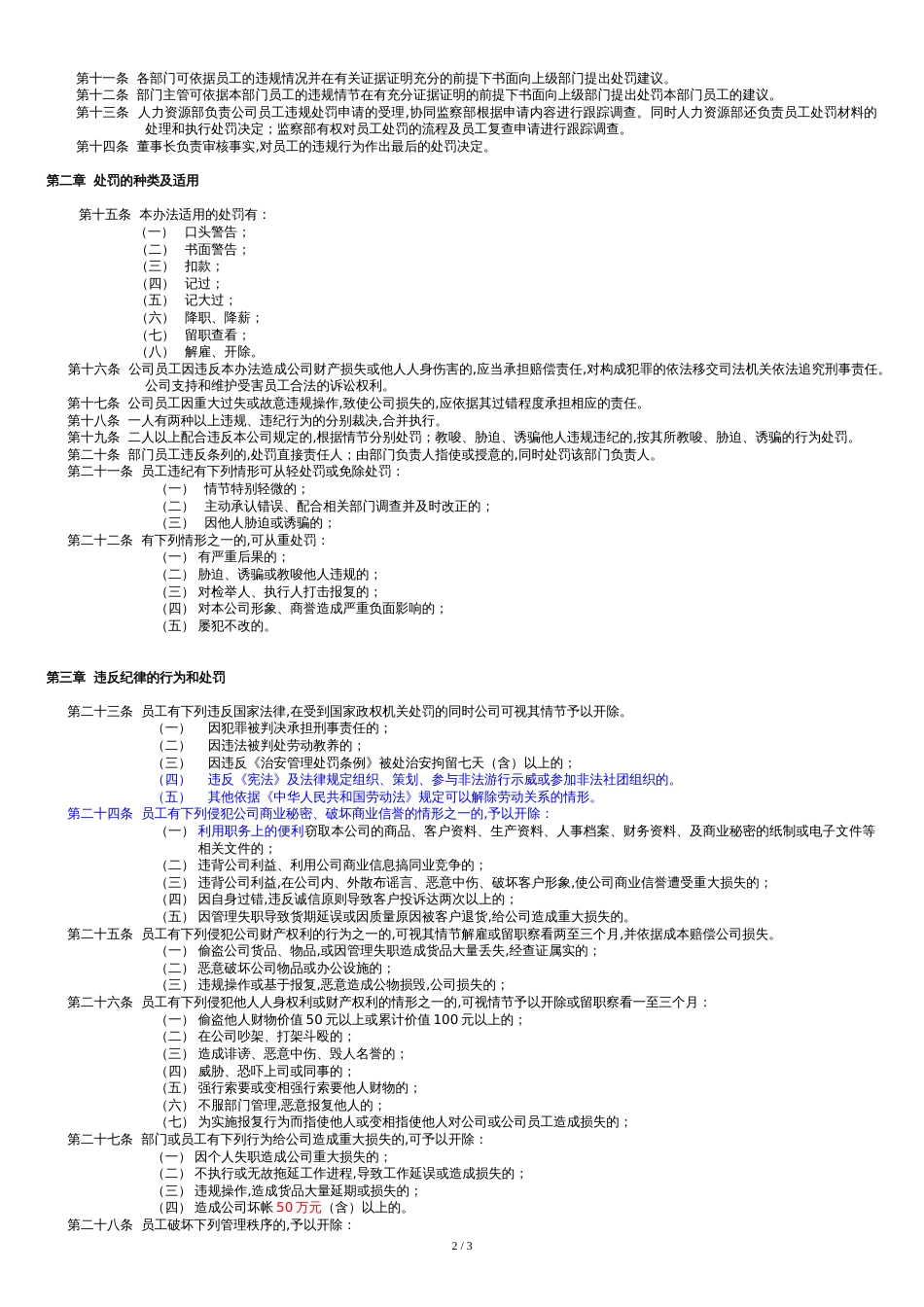 员工违规行为处理暂行规定[共4页]_第2页