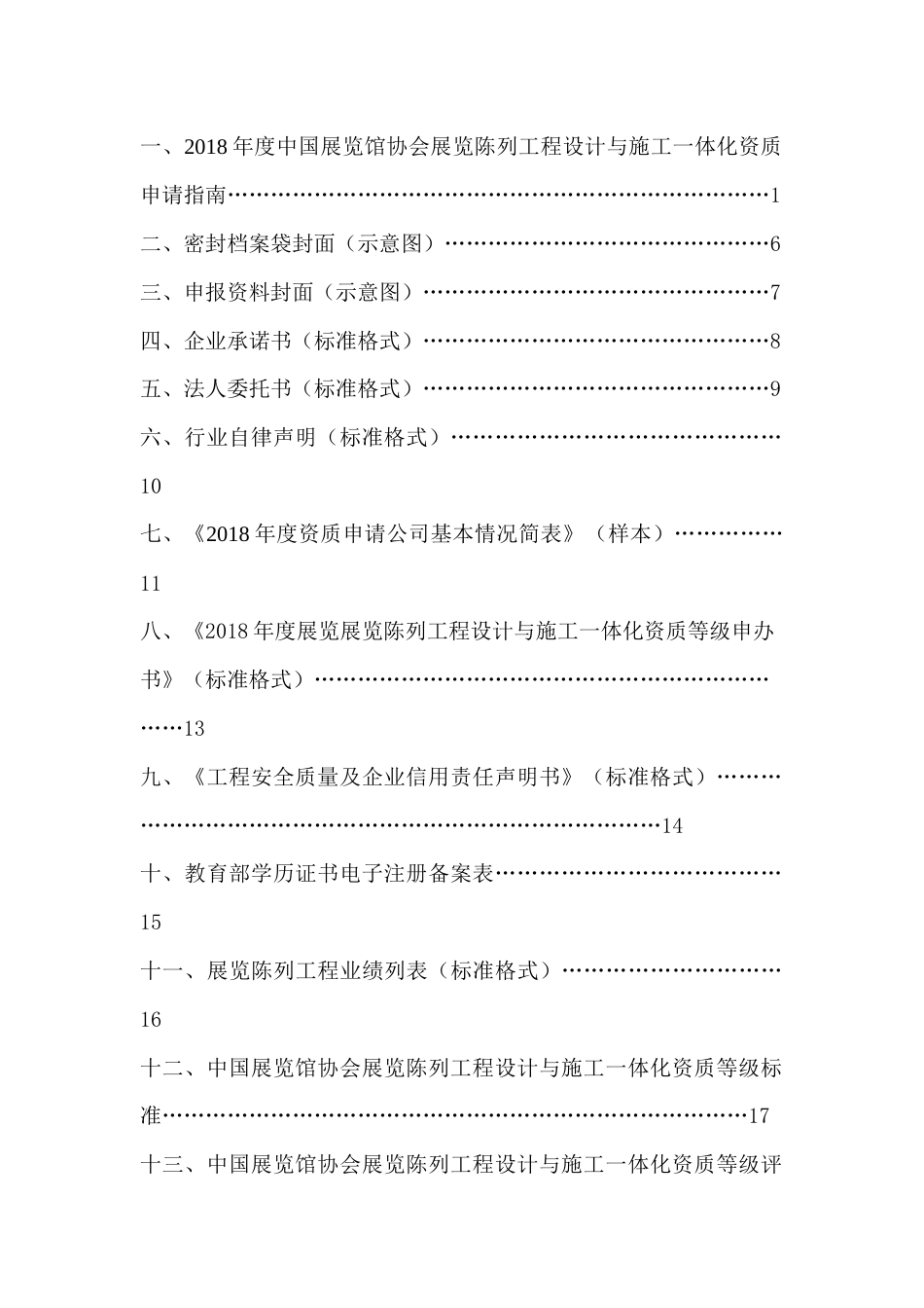 展览陈列工程设计与施工一体化资质申请要求[共29页]_第2页