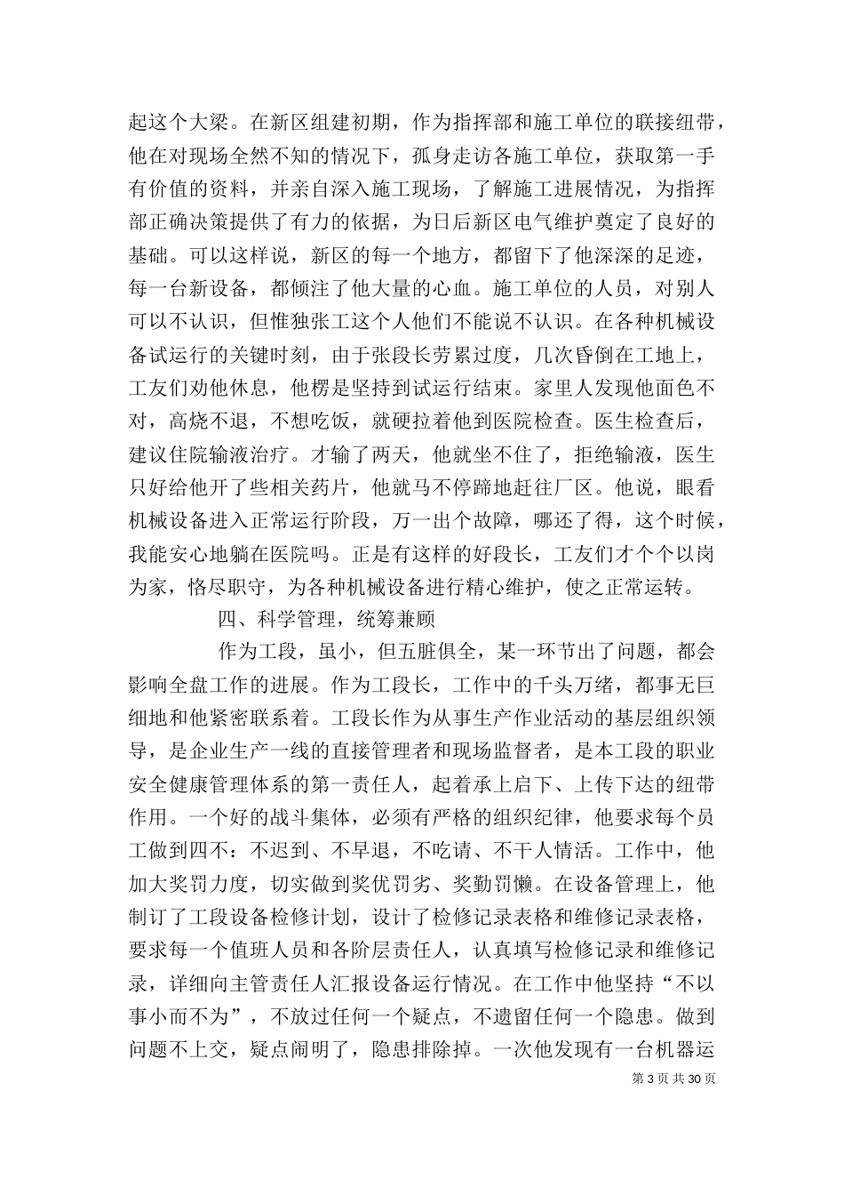 工段长工作总结 工段长2021个人工作总结(精选多篇)_第3页