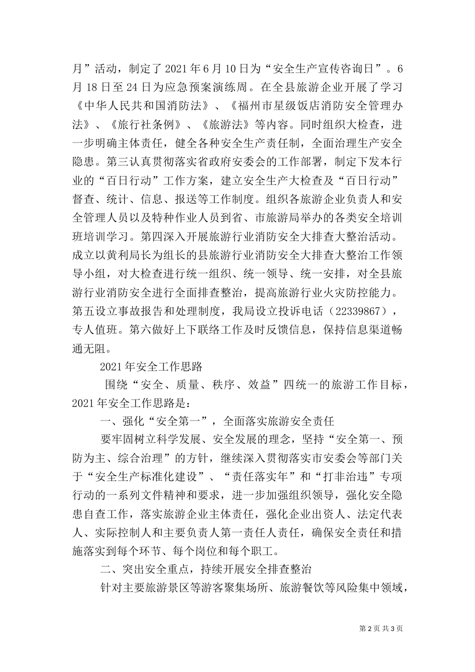 旅游局年终工作总结（十）_第2页