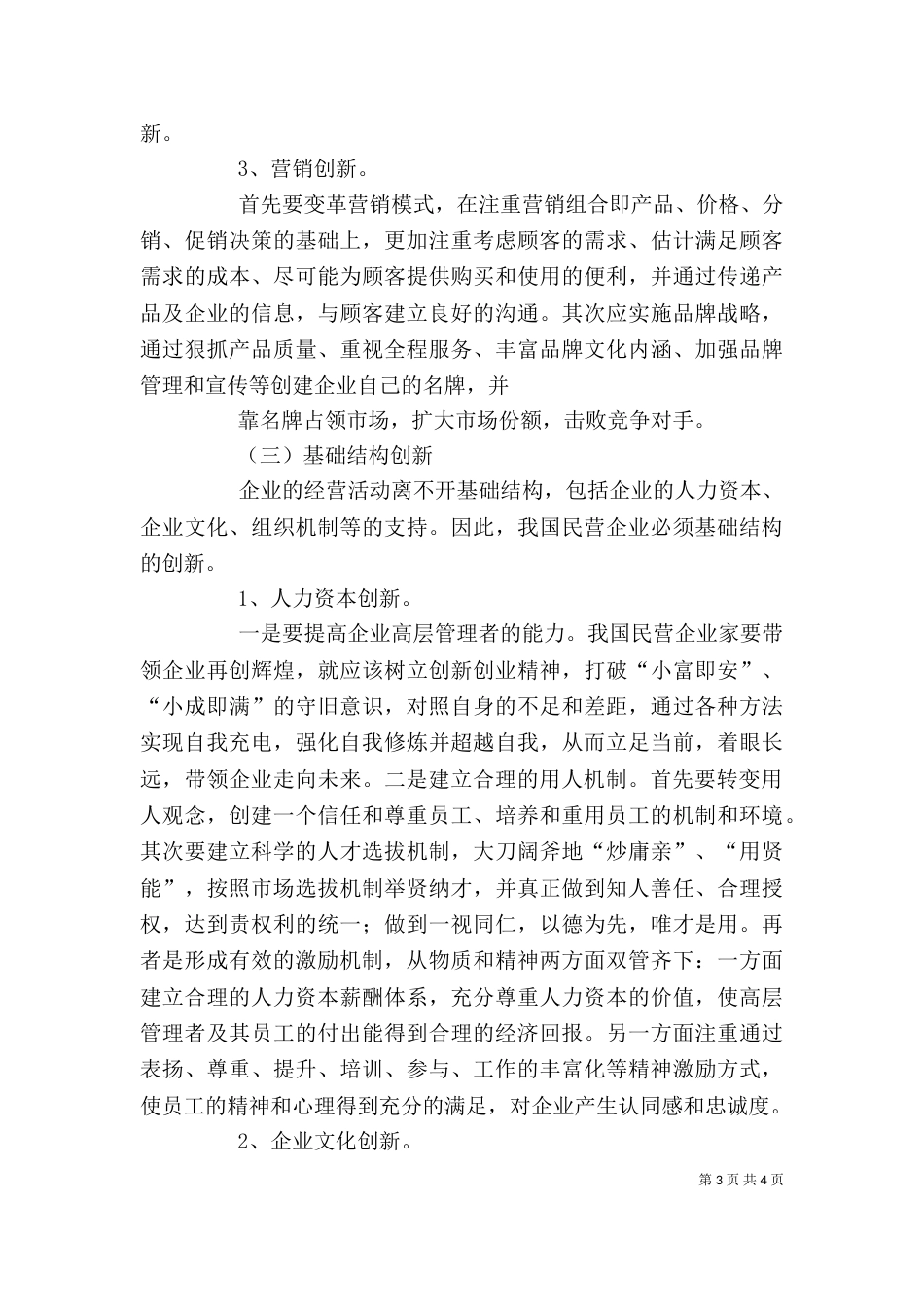 感受民营企业的发展（二）_第3页