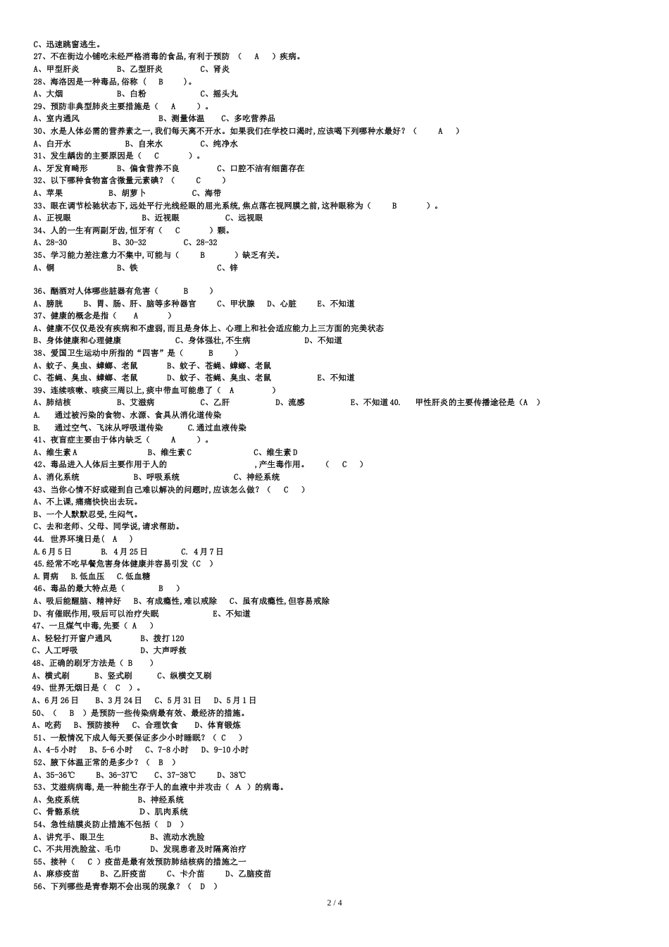 学生营养与健康知识题库_第2页