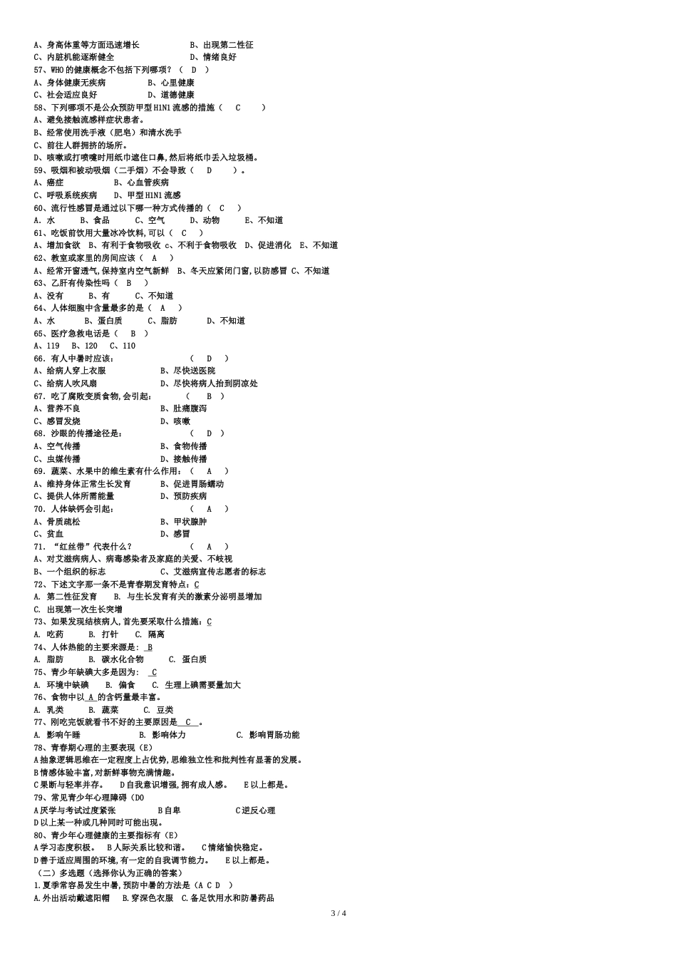 学生营养与健康知识题库_第3页