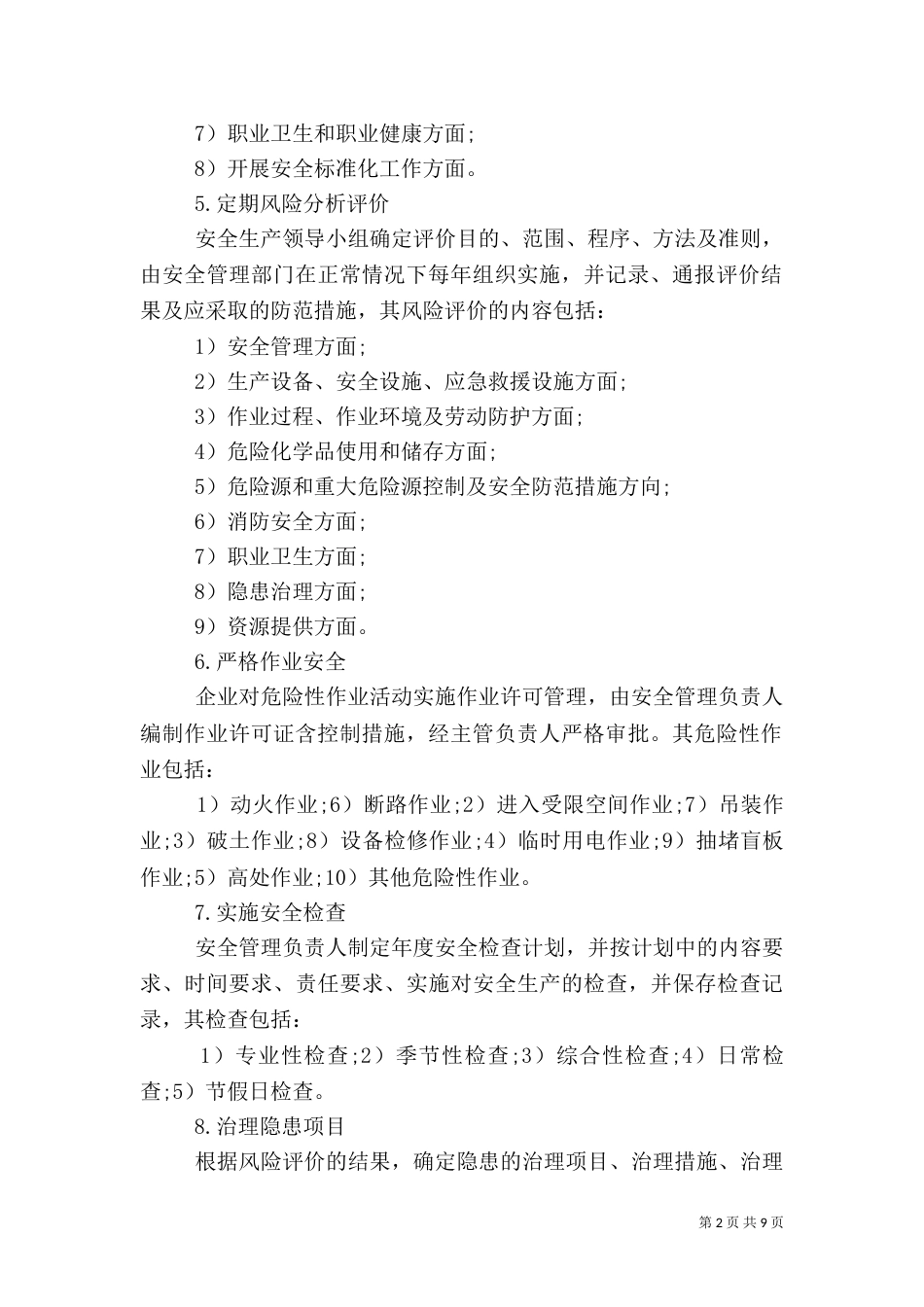 年度安全生产工作计划表_第2页