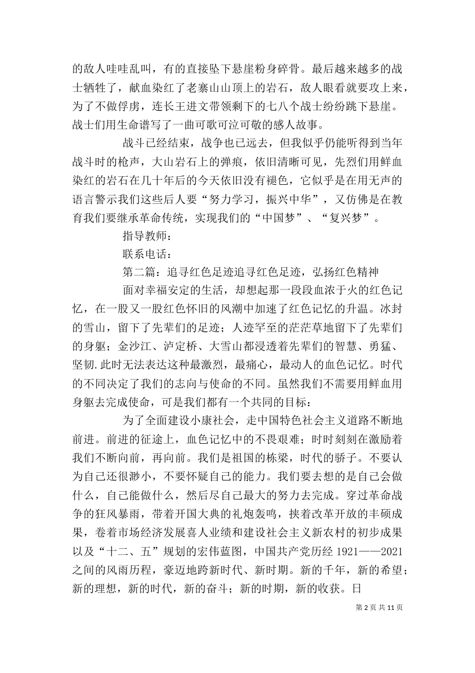 追寻红色足迹主题征文_第2页