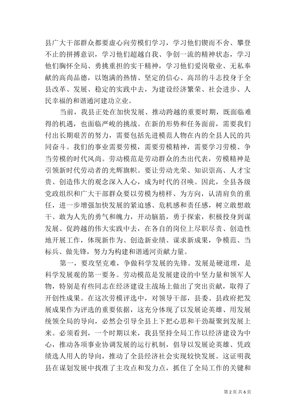 在劳模表彰大会上的讲话（一）_第2页