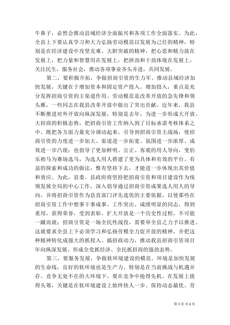 在劳模表彰大会上的讲话（一）_第3页