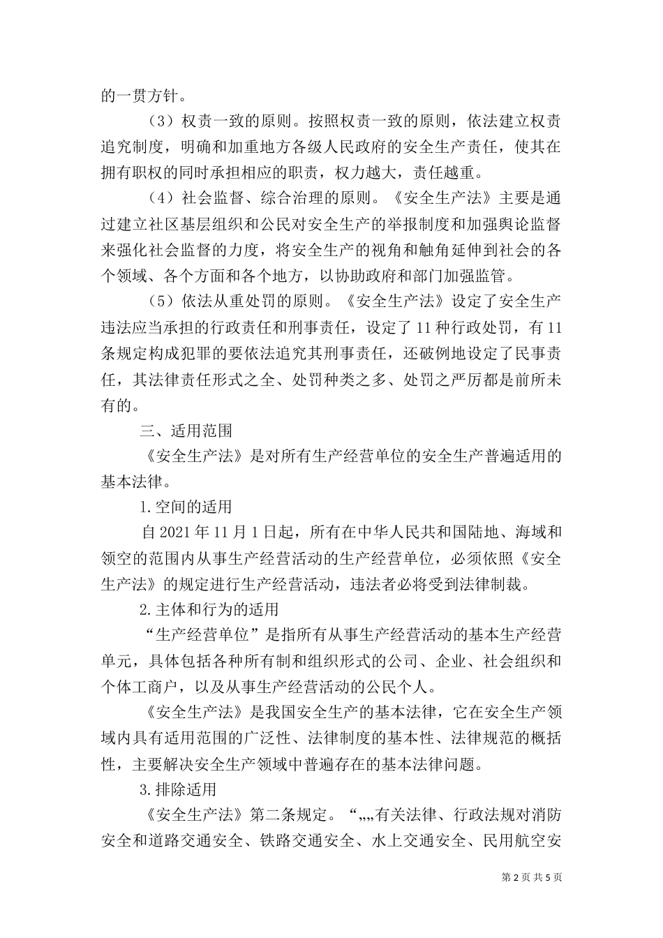 安全生产法读后感_第2页