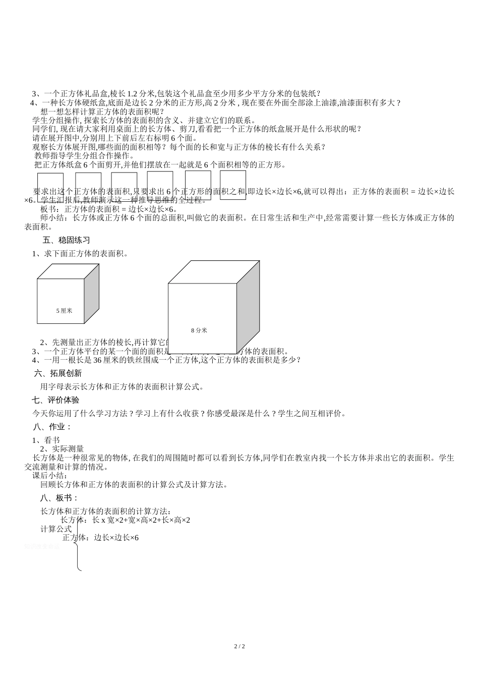 长方体和正方体表面积教案[共3页]_第2页