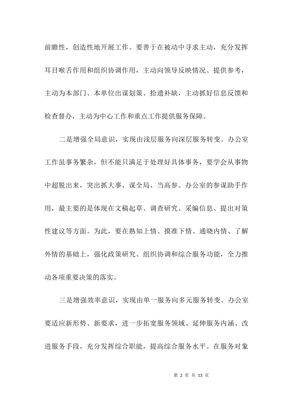 审计机关办公室调查汇报3篇_第2页