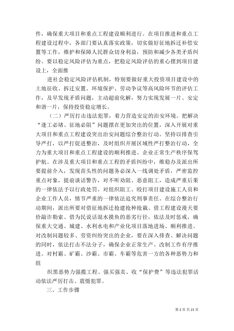建设环境综合整治工作方案_第2页