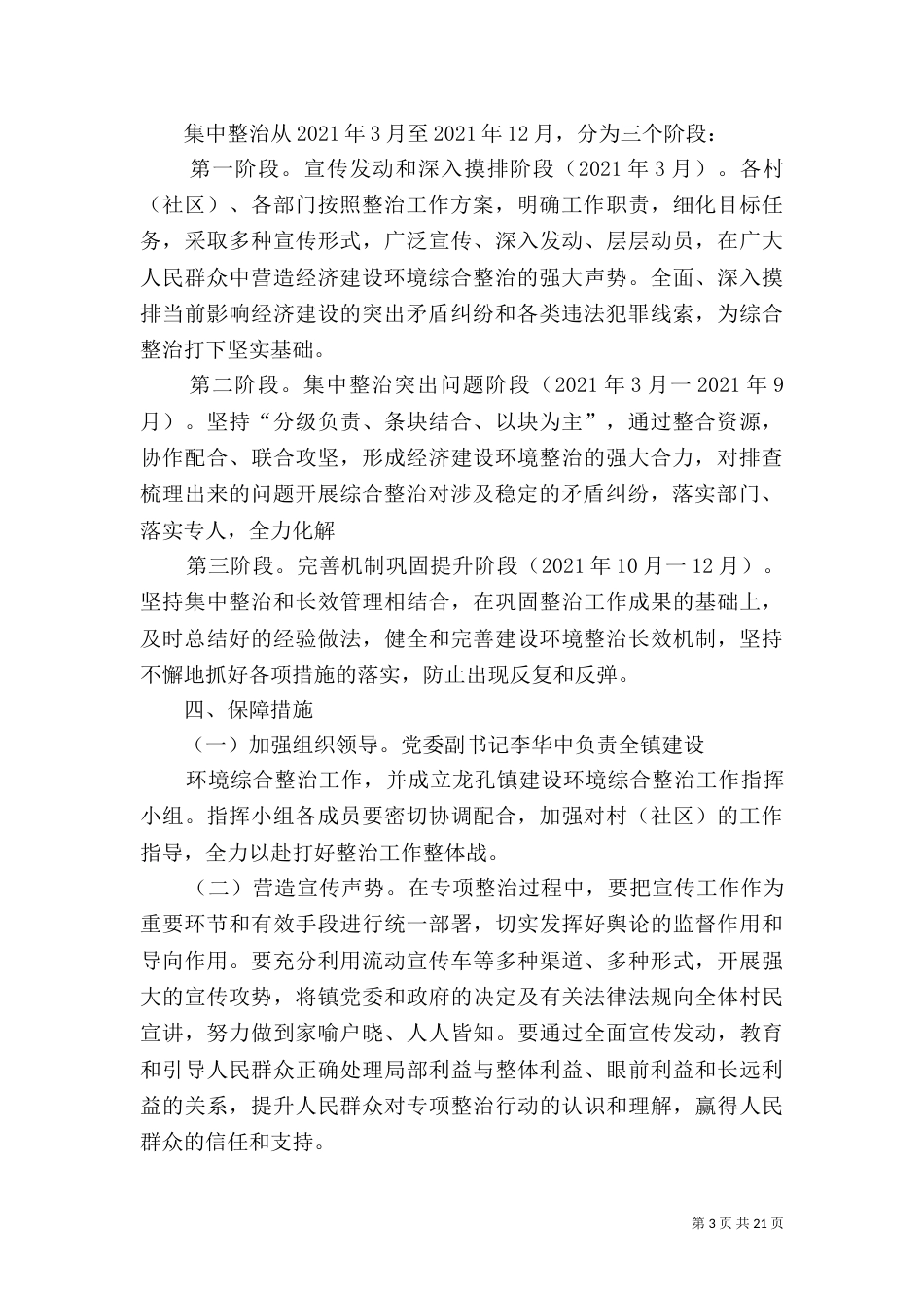 建设环境综合整治工作方案_第3页