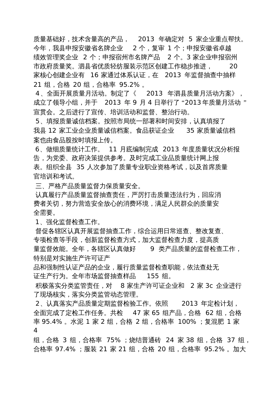 质监局质量工作汇报_第2页