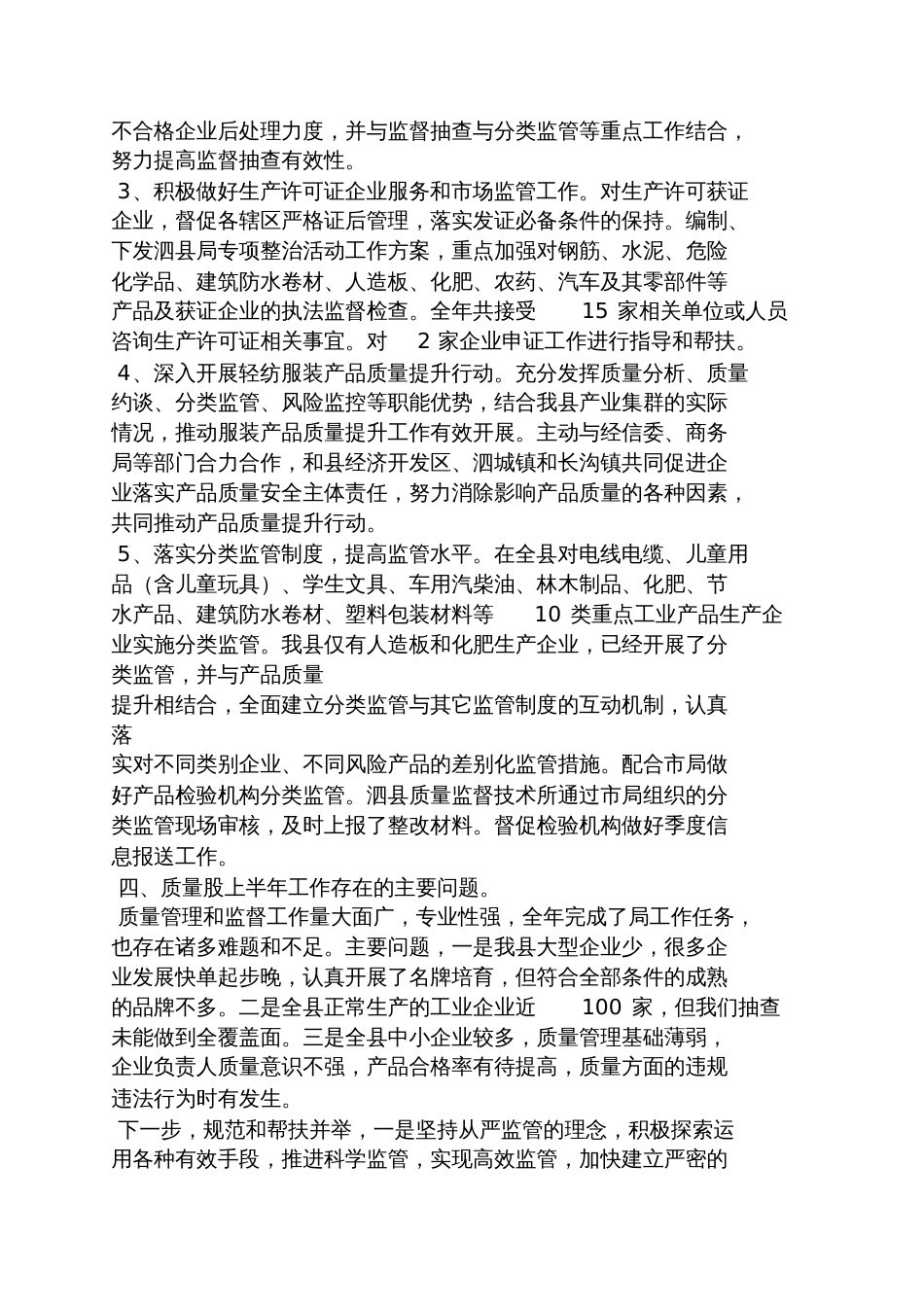 质监局质量工作汇报_第3页