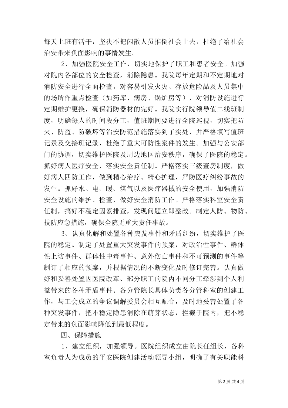 平安建设工作自查报告（一）_第3页