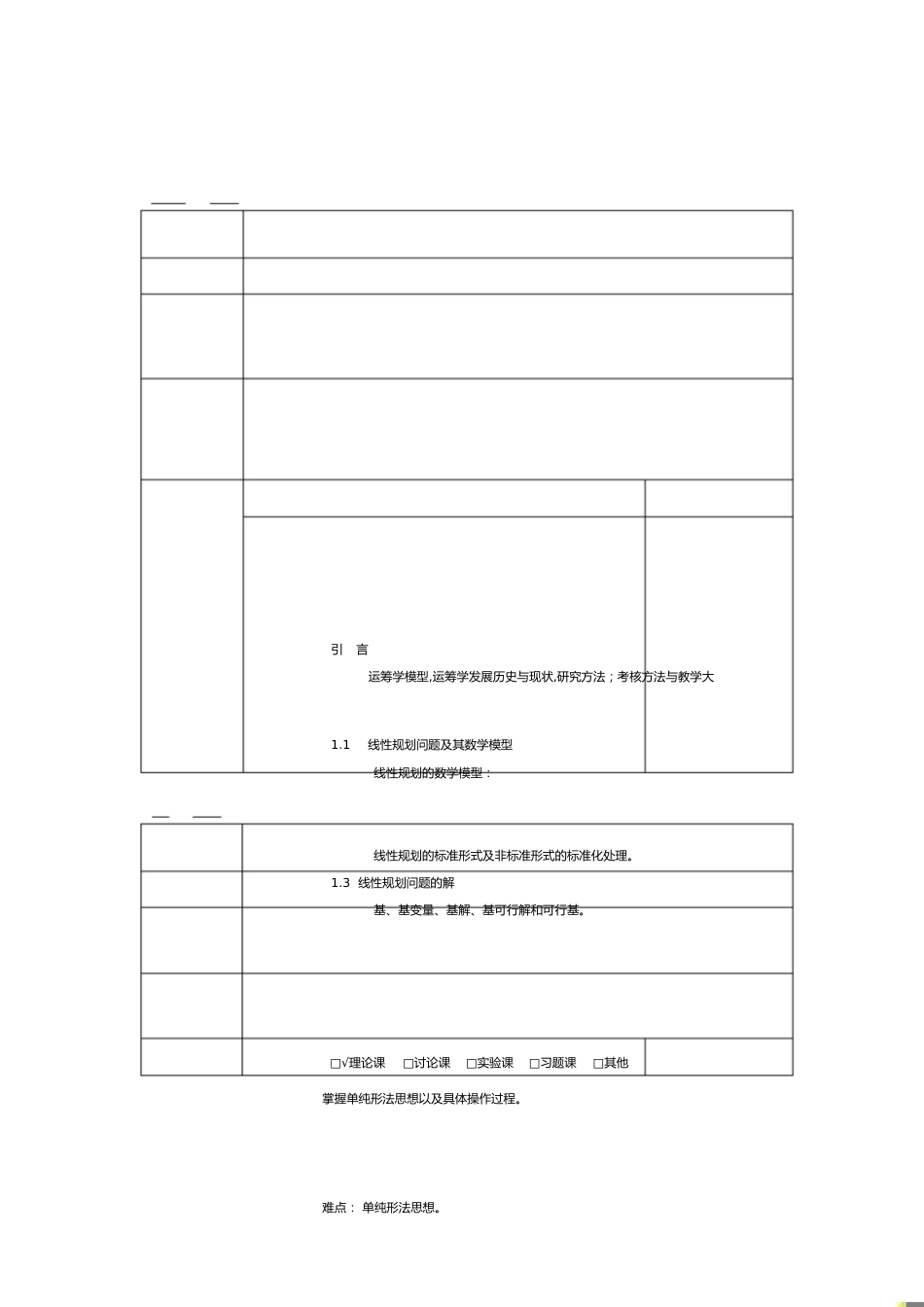 运筹学完整教案_第1页