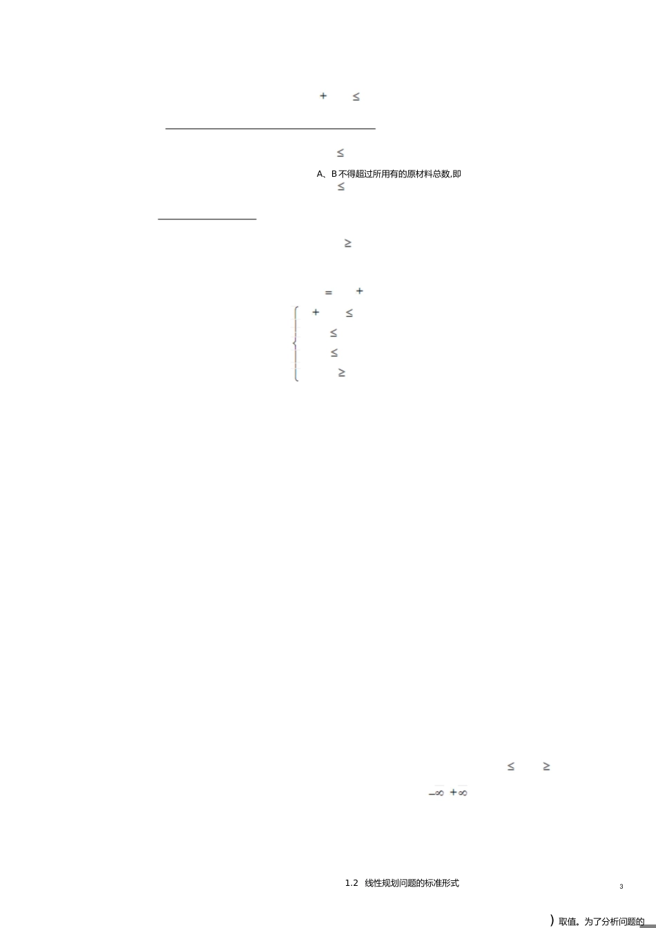 运筹学完整教案_第3页