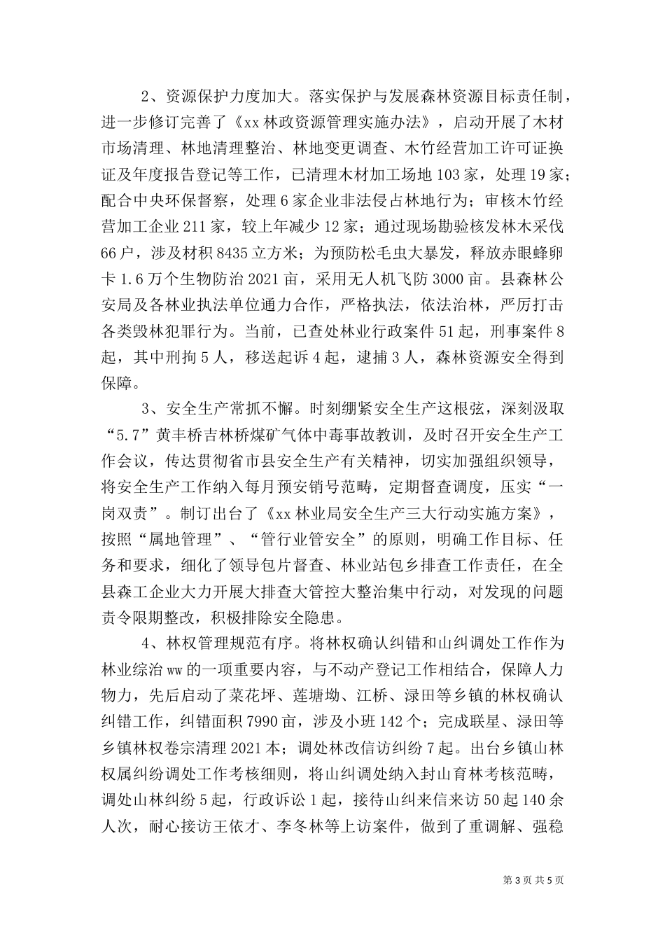 林业局2021年上半年工作总结及下半年计划_第3页