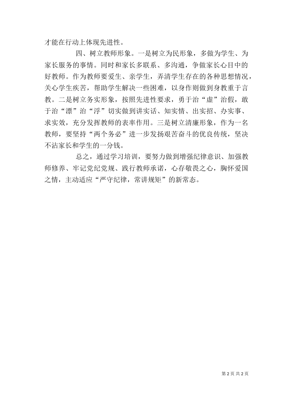 警示教育片心得体会（二）_第2页