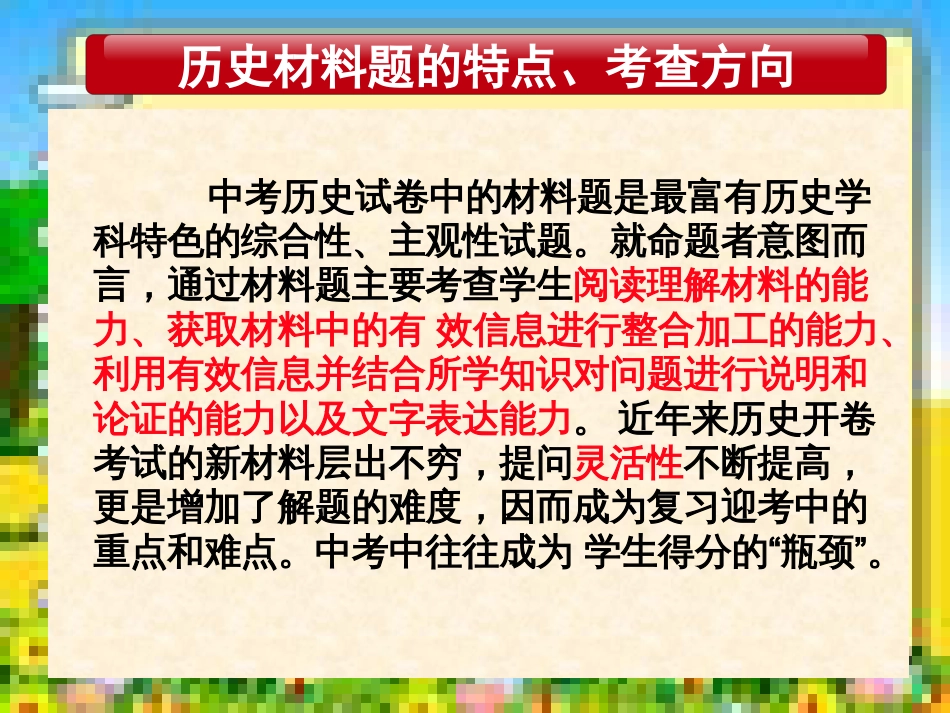 中考历史材料题类型和解题指导[共26页]_第3页