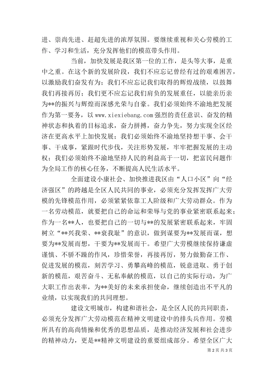 劳动模范座谈会[精选五篇]_第2页