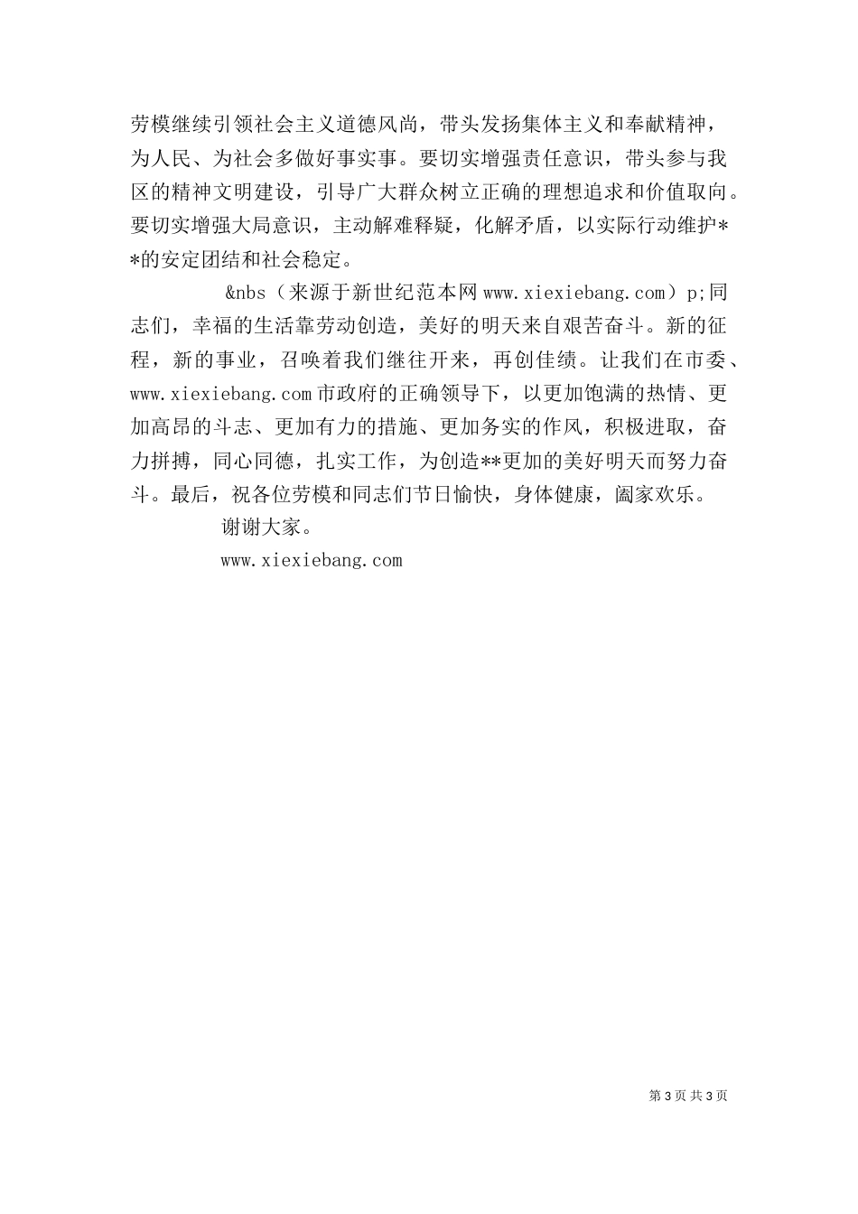 劳动模范座谈会[精选五篇]_第3页