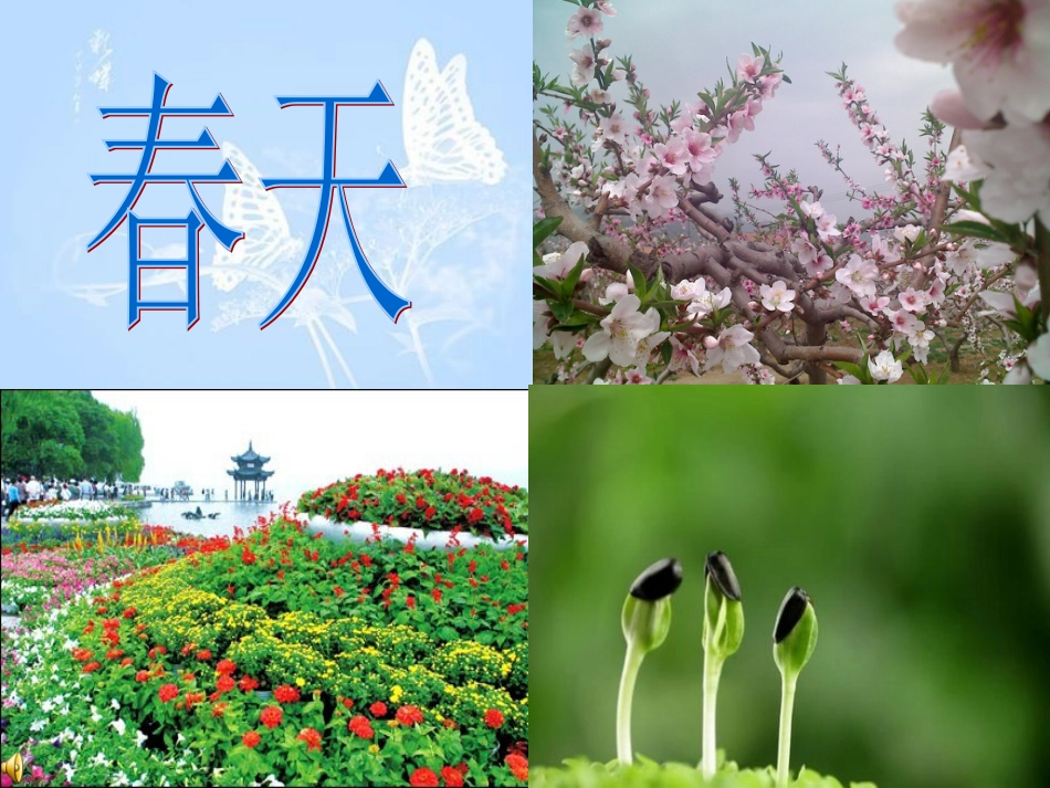 小学一年级语文课文《四季》[共17页]_第3页