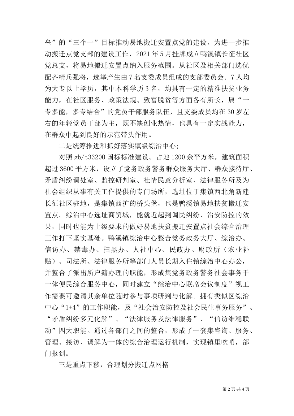 搬迁点治安社会治安防控体系建设汇报材料_第2页