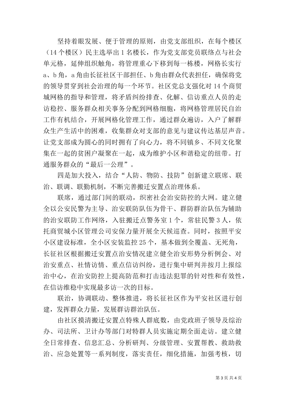 搬迁点治安社会治安防控体系建设汇报材料_第3页