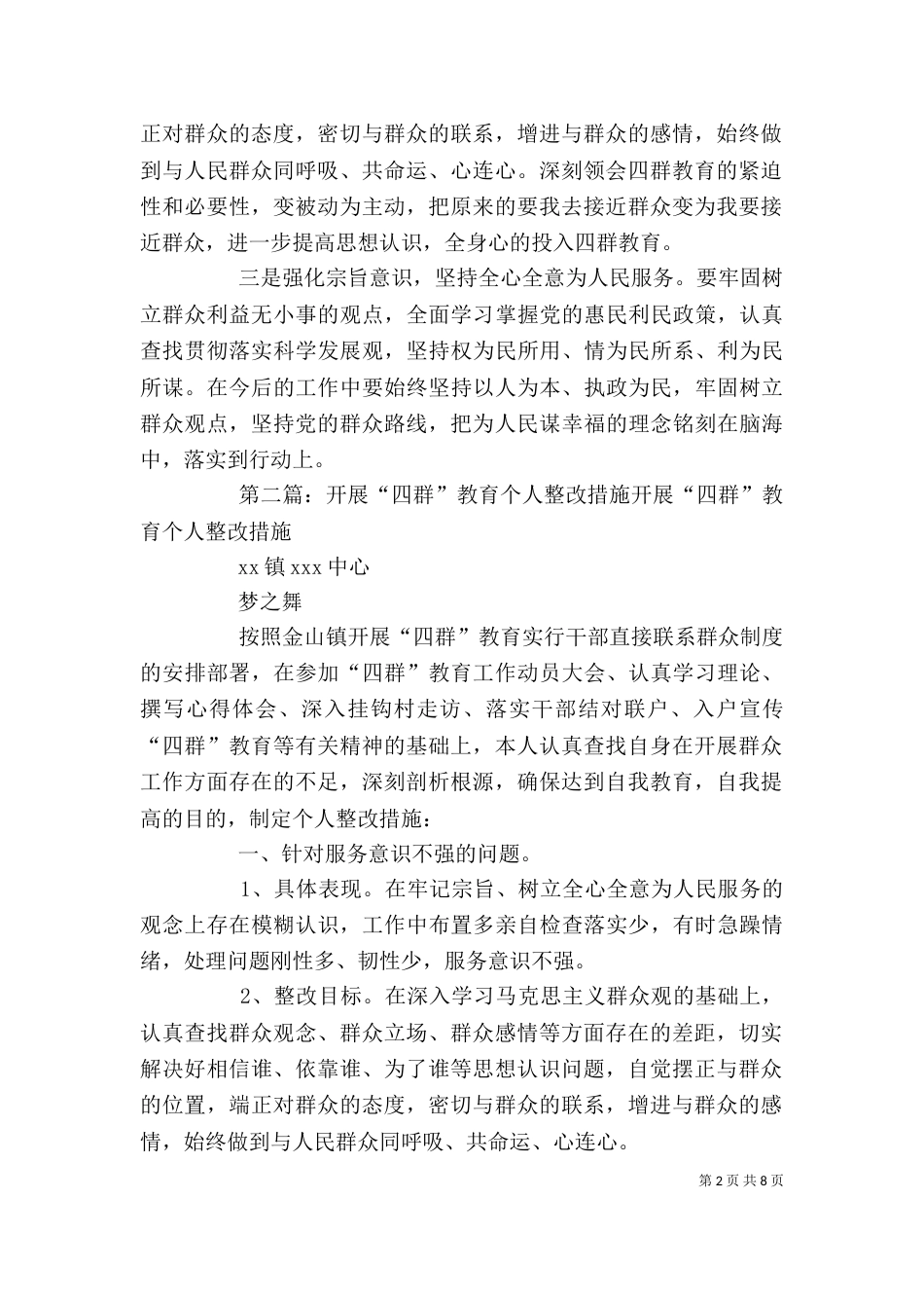 四群教育个人整改措施_第2页