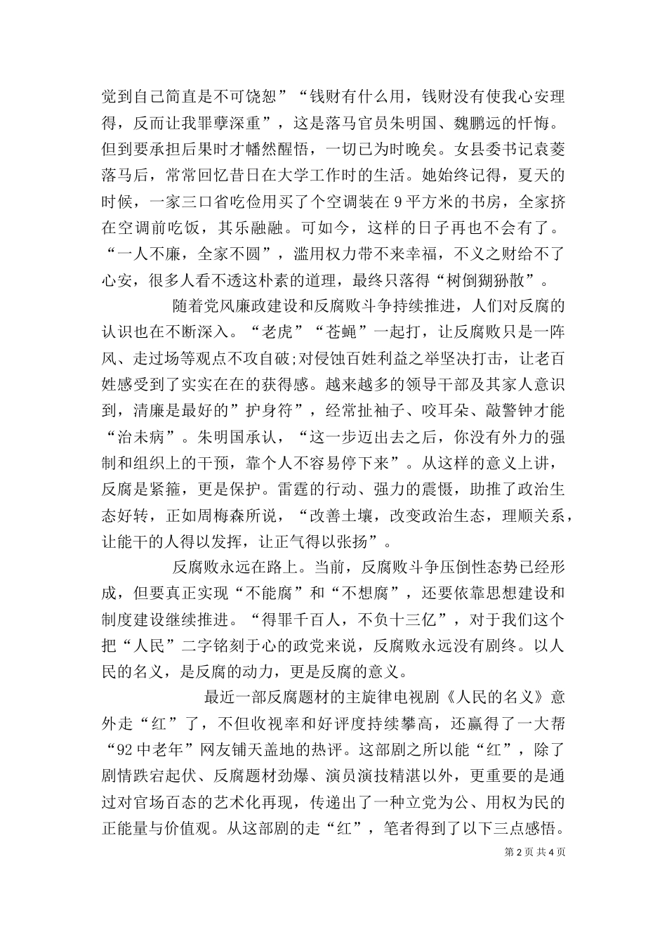 人民的名义观后感1500字（一）_第2页