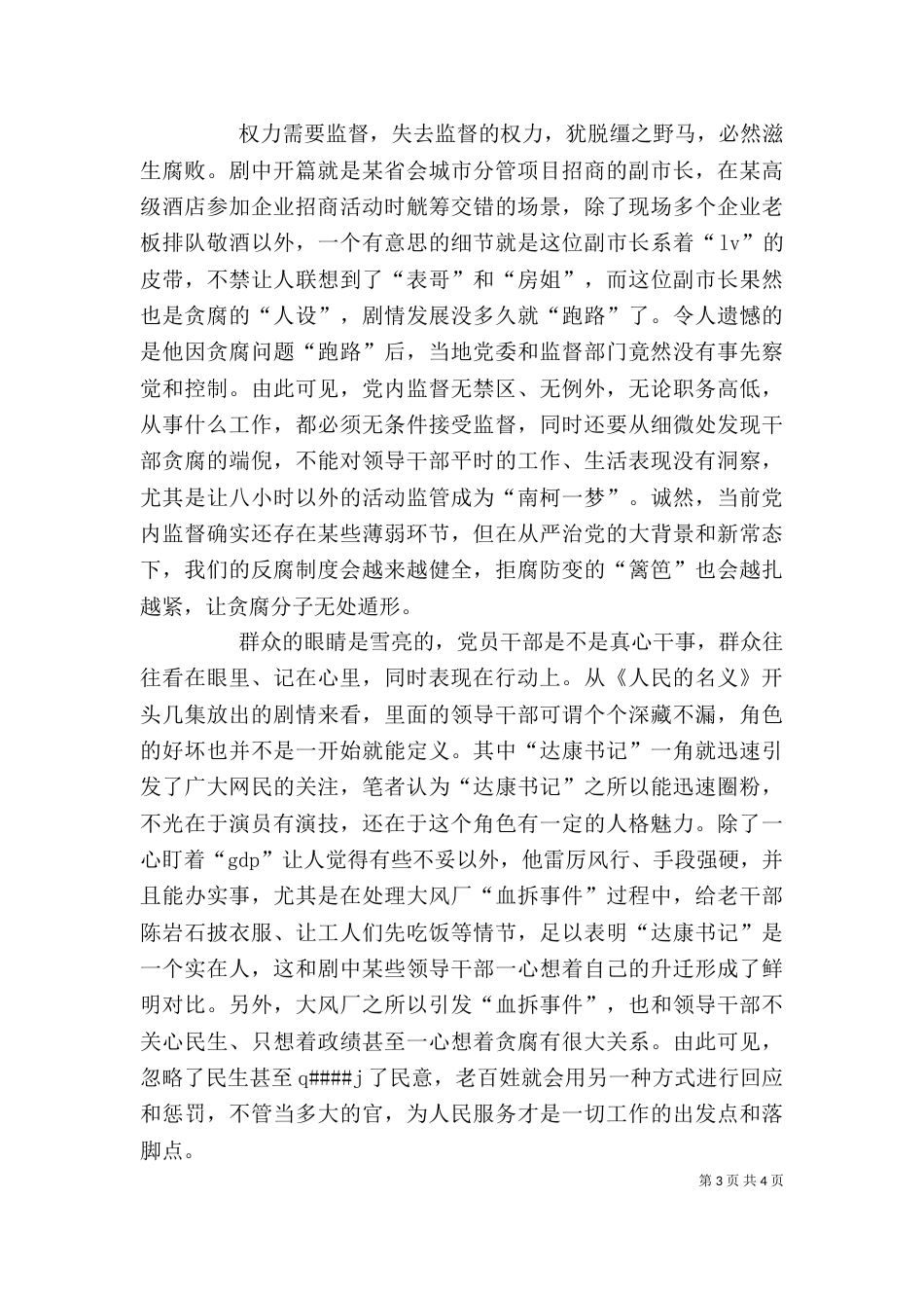 人民的名义观后感1500字（一）_第3页