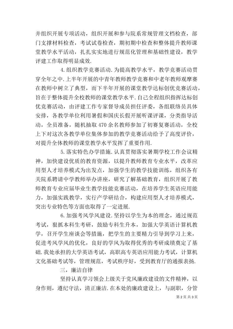 教务主任2021年终述职报告范文_第2页