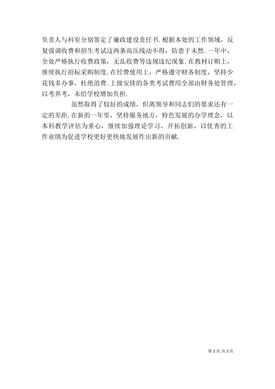 教务主任2021年终述职报告范文_第3页